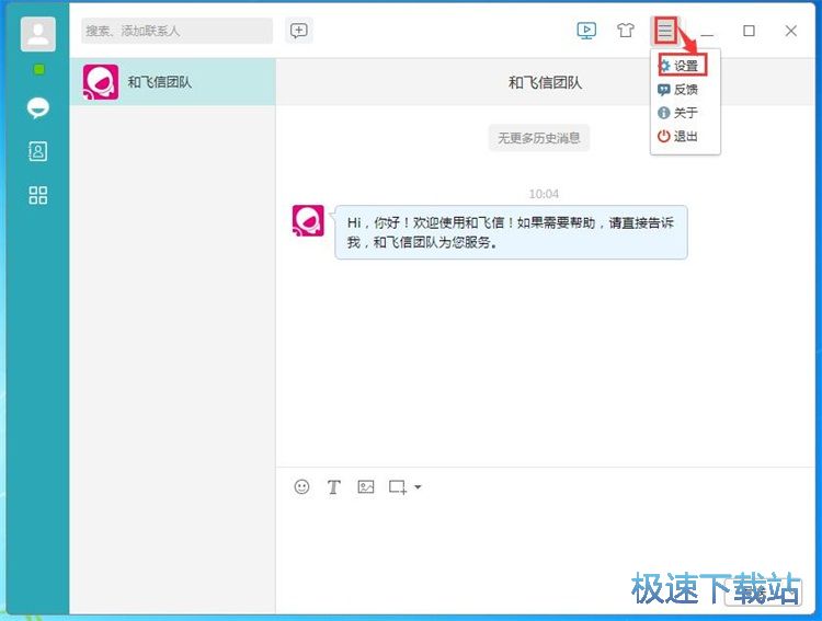软件设置教程