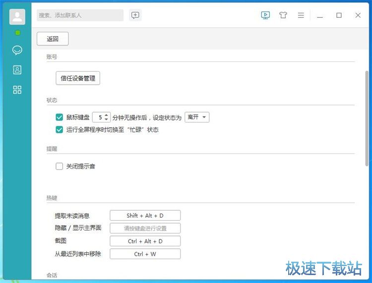 软件设置教程