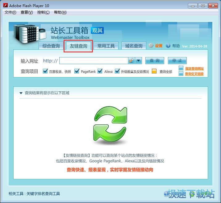 友链查询教程