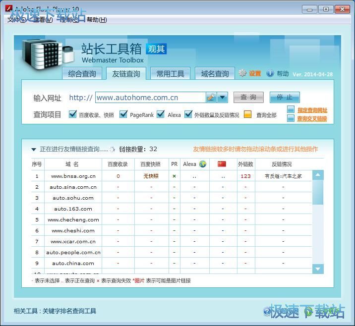 友链查询教程