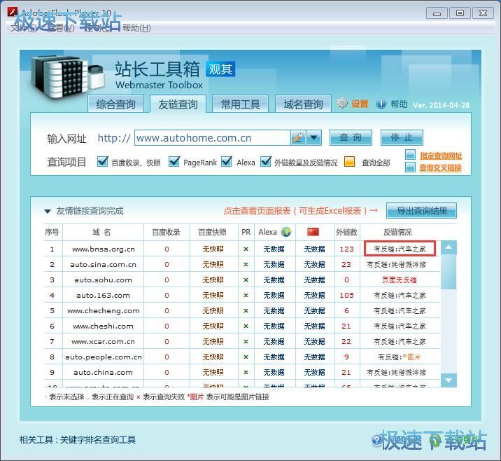 友链查询教程