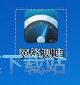 测试宽带速度教程