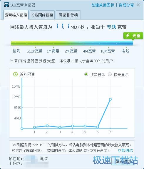 测试宽带速度教程