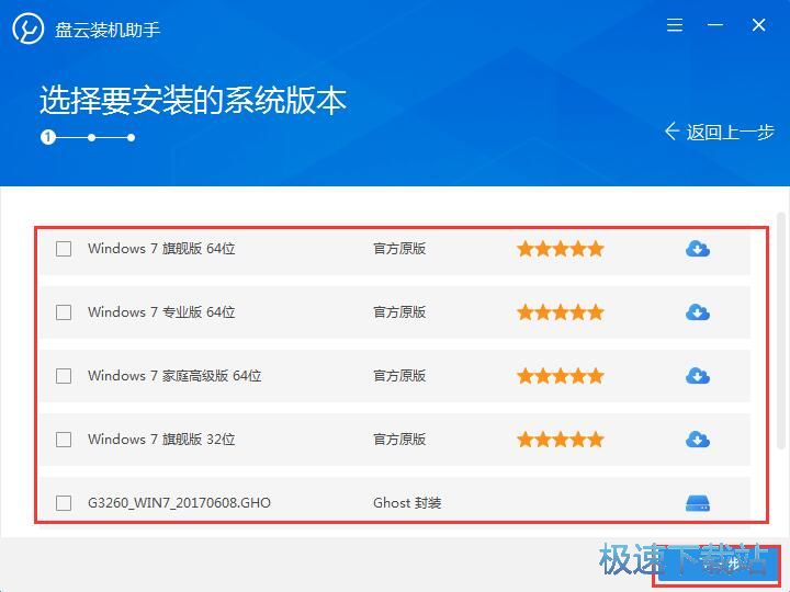 重装Win7旗舰版系统教程