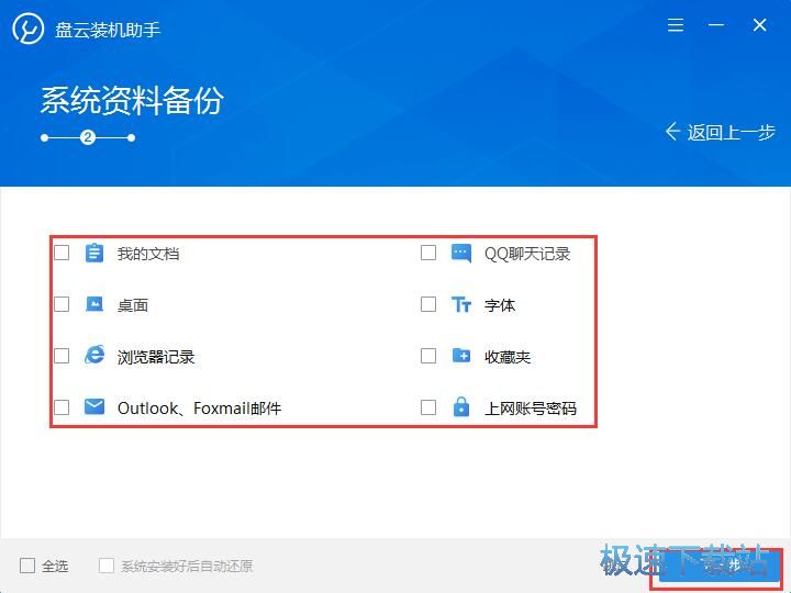 重装Win7旗舰版系统教程