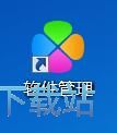下载安装软件教程