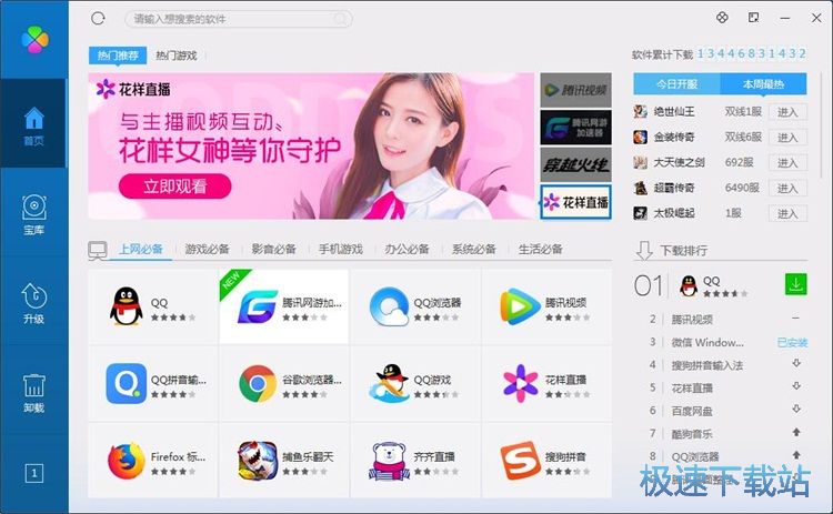 下载安装软件教程