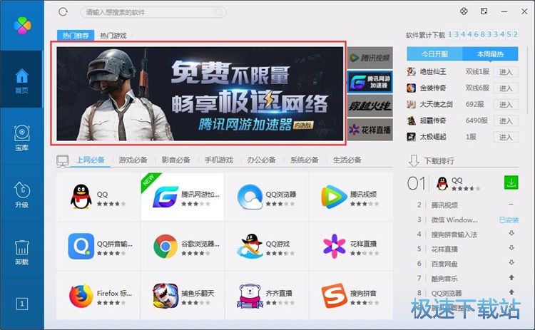 下载安装软件教程