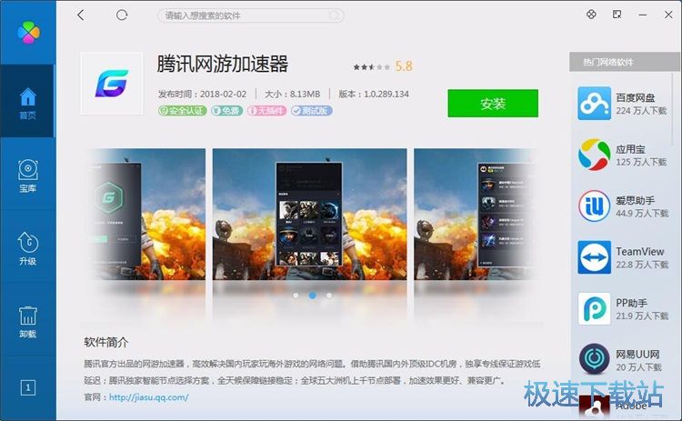 下载安装软件教程