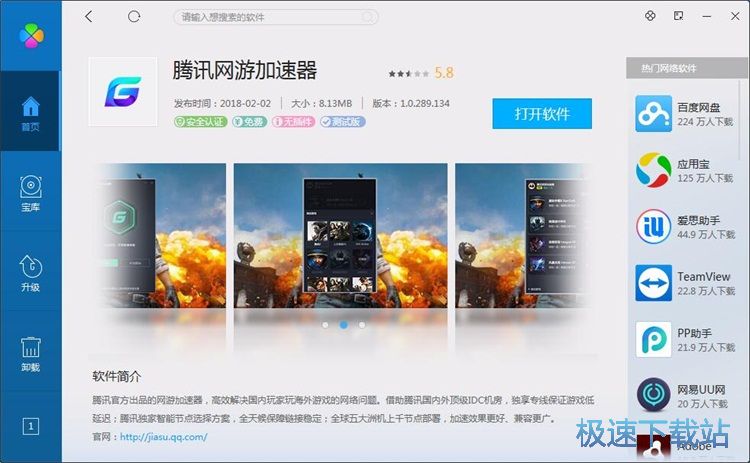 下载安装软件教程