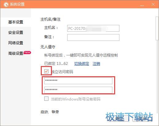 设置独立访问密码教程