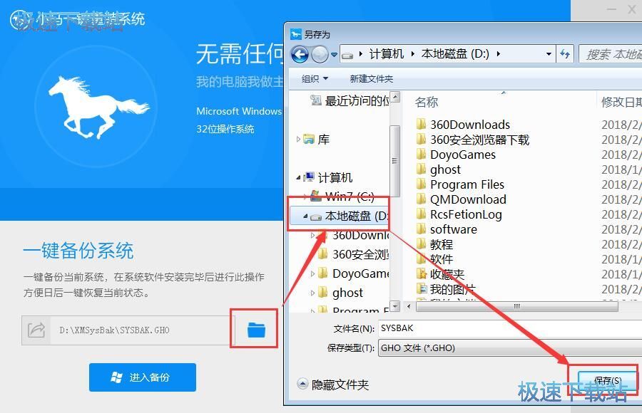 备份当前系统教程