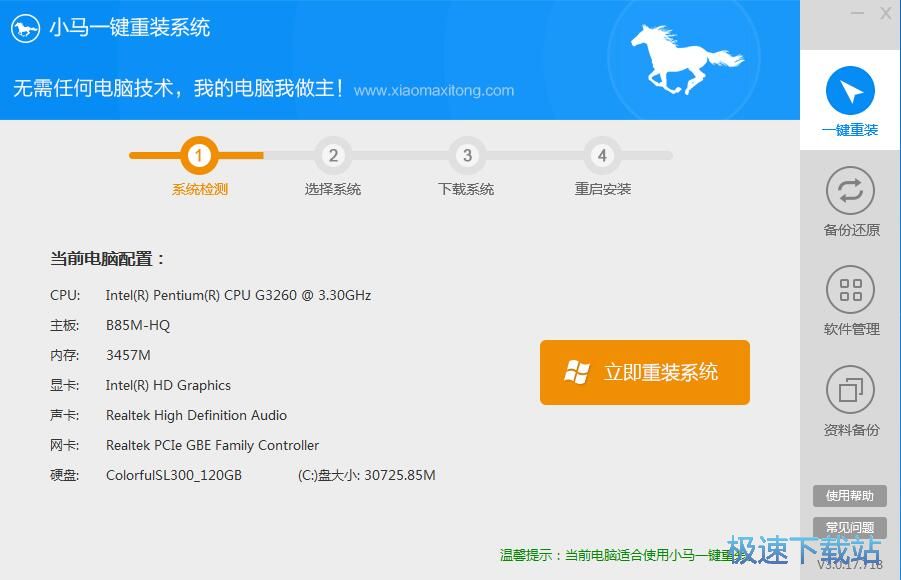 备份当前系统教程