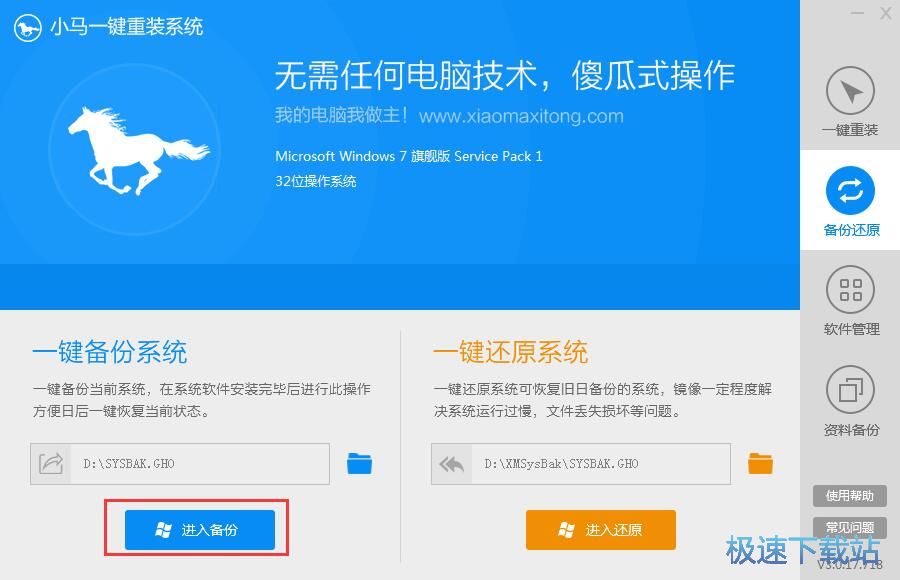 备份当前系统教程