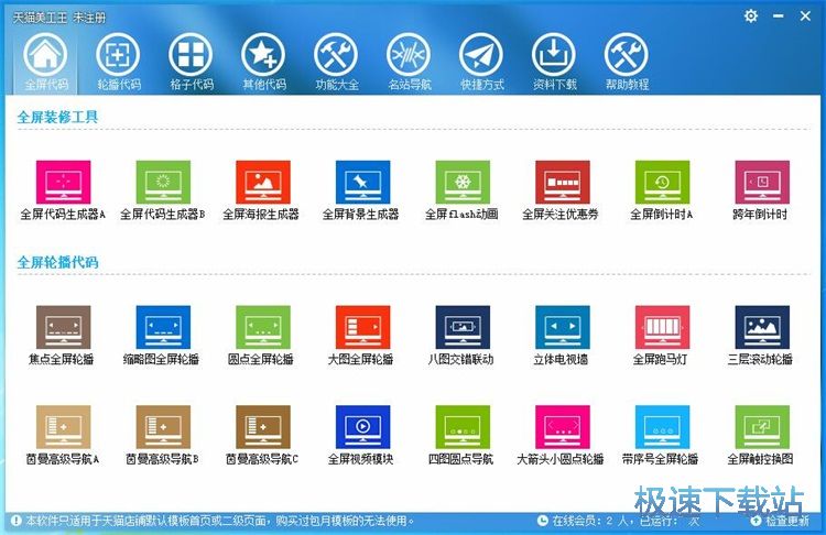 设置生成店铺装修代码教程