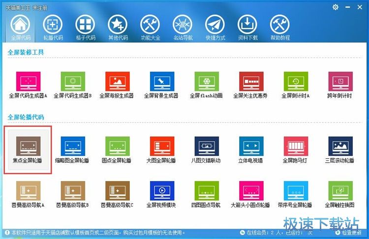 设置生成店铺装修代码教程