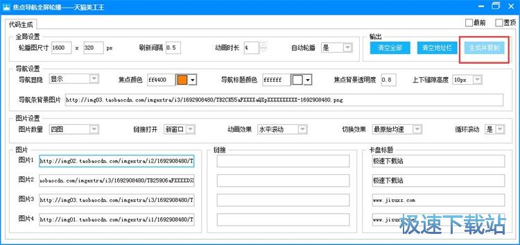 设置生成店铺装修代码教程