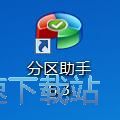 修改硬盘分区名称创建分区教程
