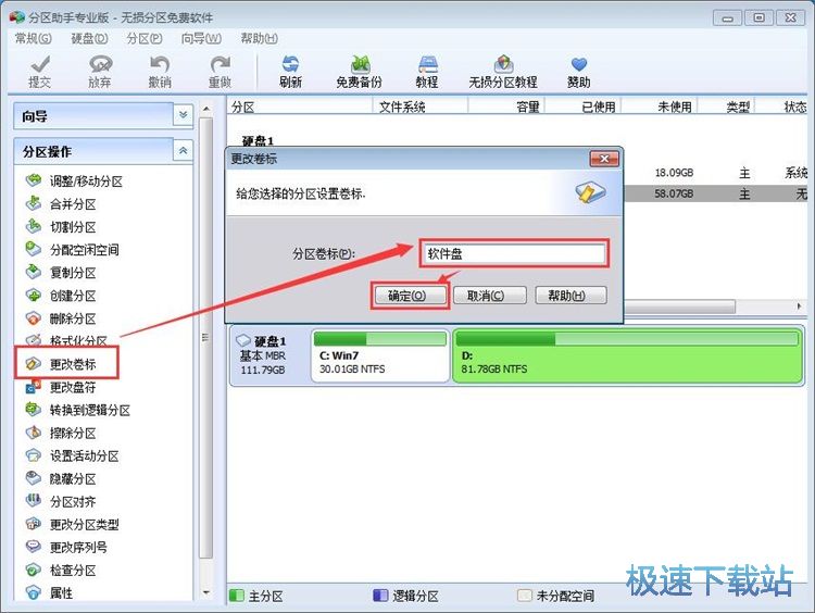 修改硬盘分区名称创建分区教程