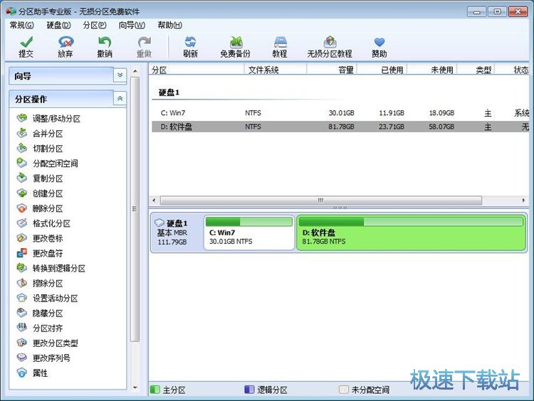 修改硬盘分区名称创建分区教程