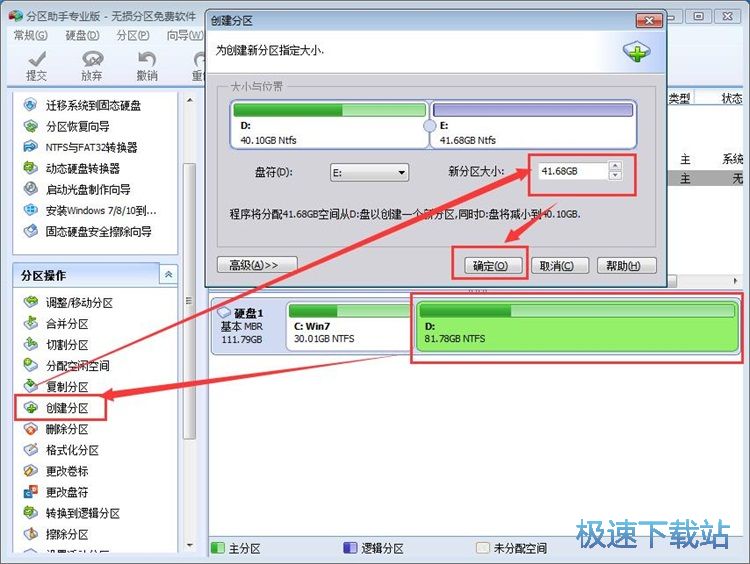 修改硬盘分区名称创建分区教程