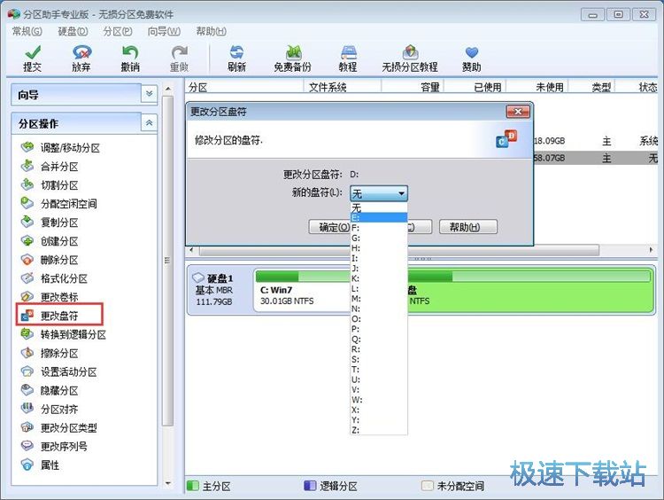 修改硬盘分区名称创建分区教程