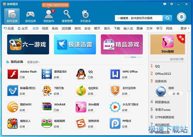 安装软件教程
