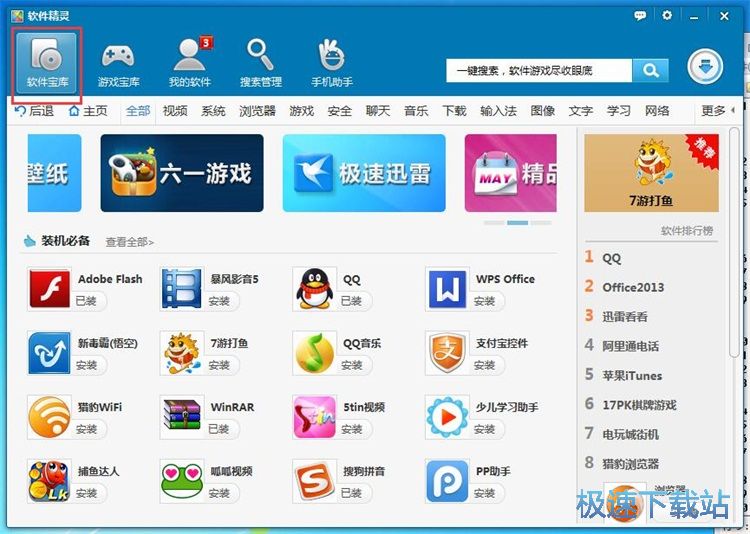 安装软件教程