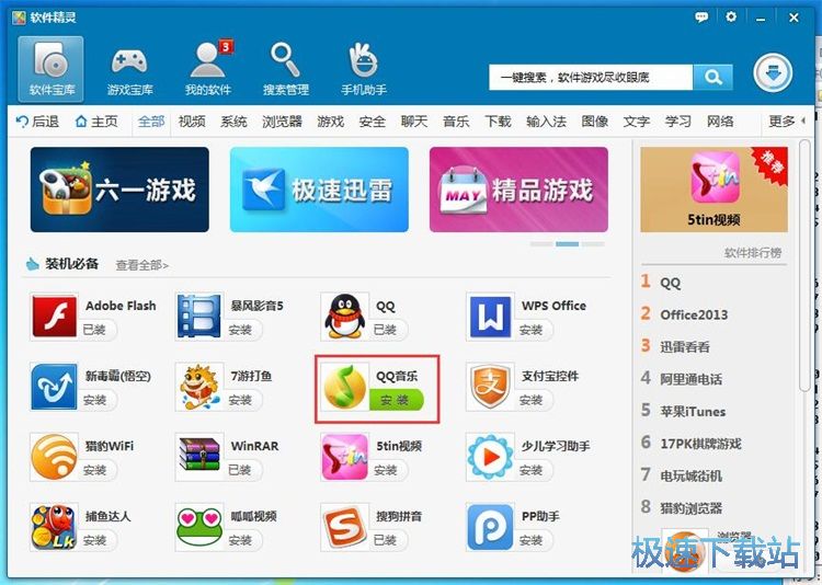 安装软件教程