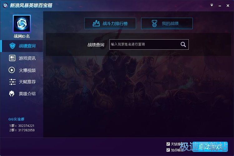 查看使用推荐天赋教程