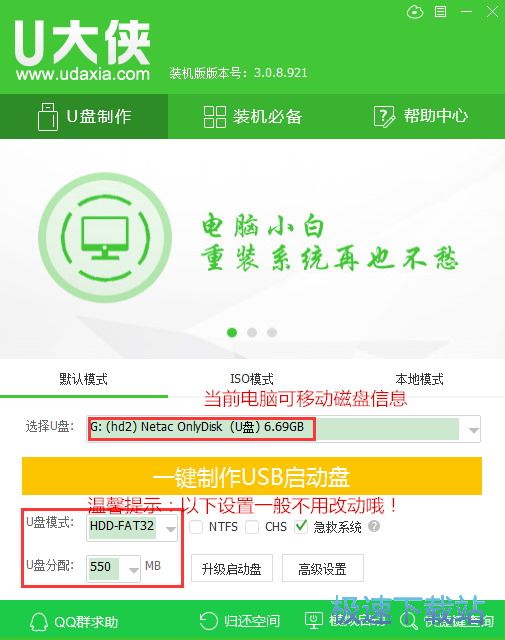 制作启动盘教程