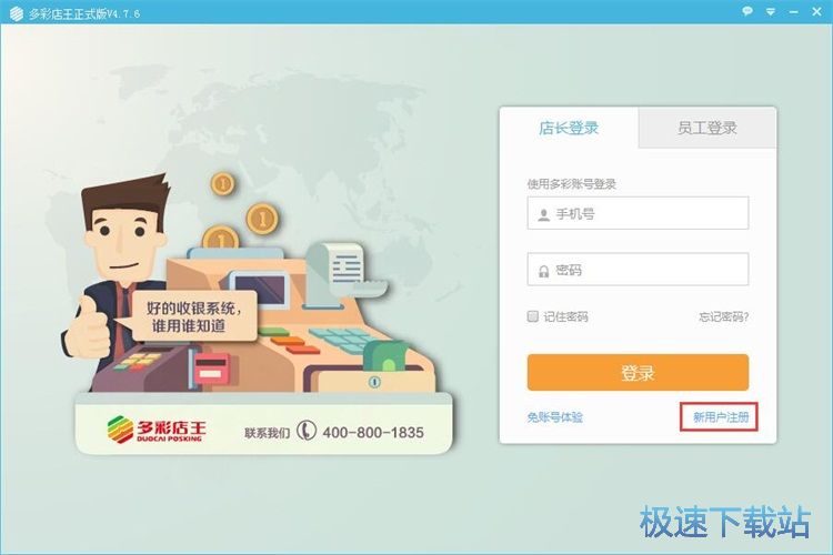 注册多彩账号教程