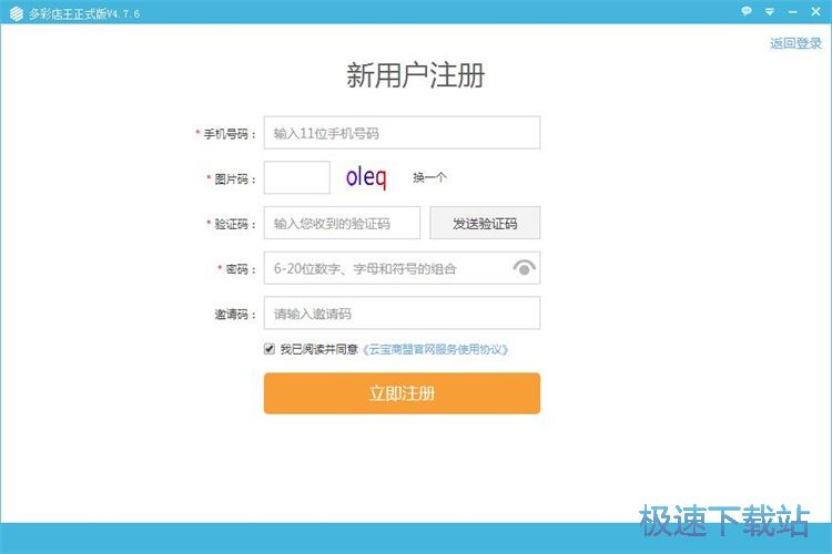 注册多彩账号教程