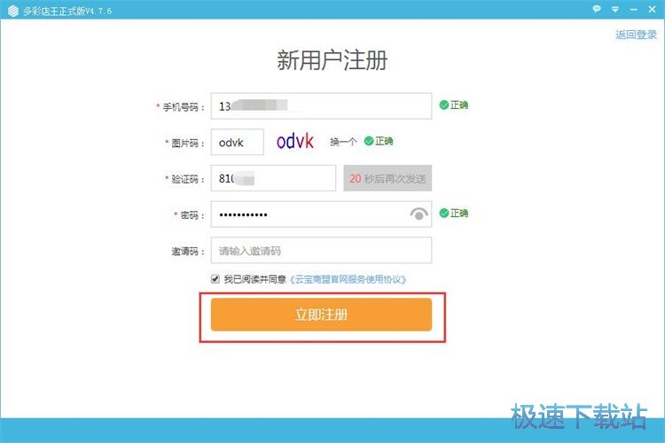注册多彩账号教程