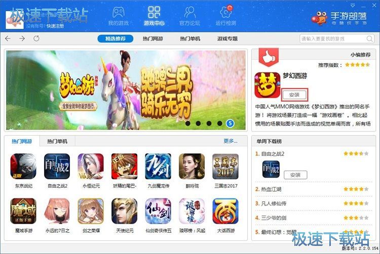 玩梦幻西游教程