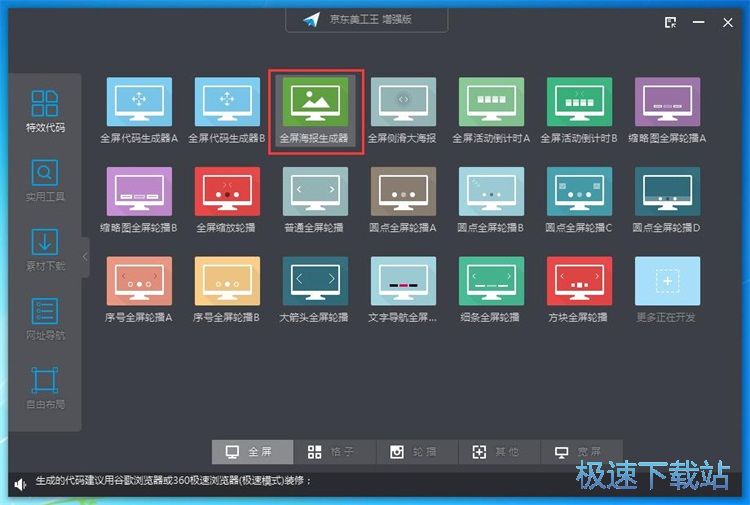 全屏海报教程