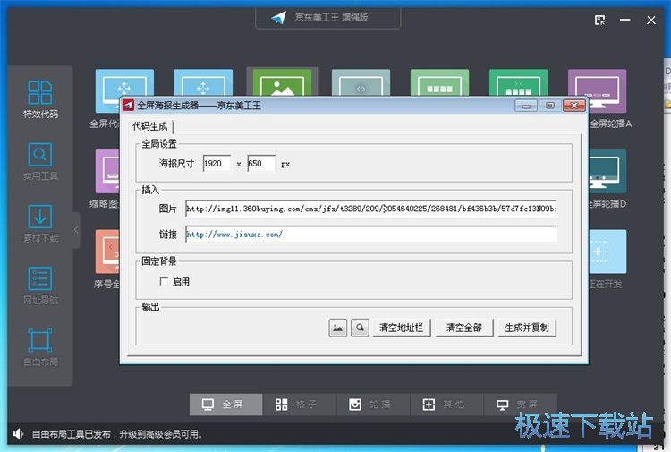 全屏海报教程