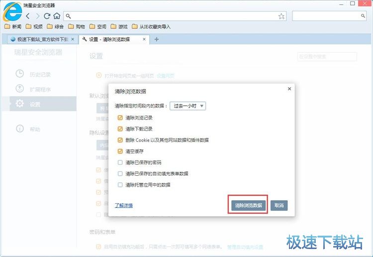 清理浏览数据教程