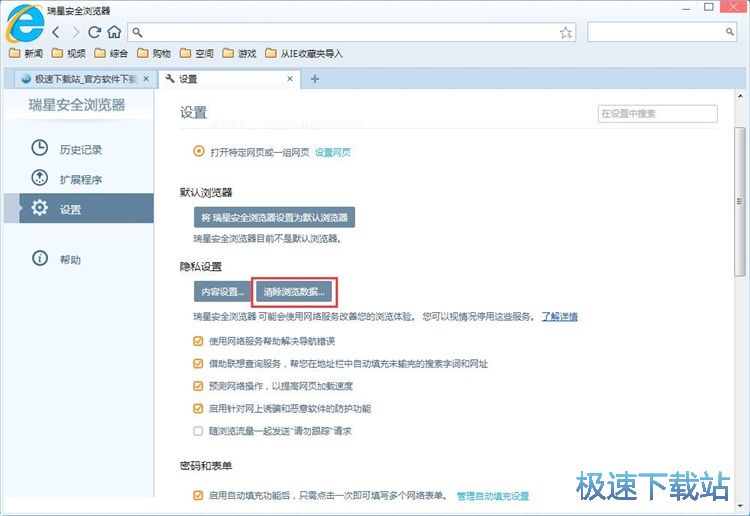 清理浏览数据教程