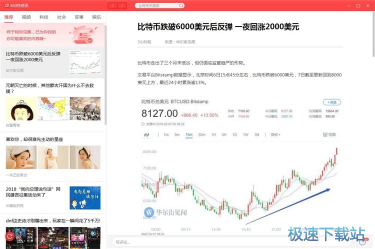 查看新闻资讯教程