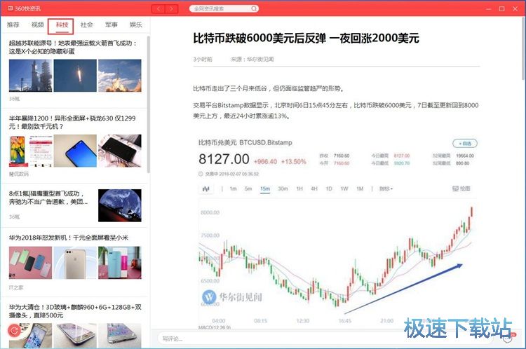 查看新闻资讯教程