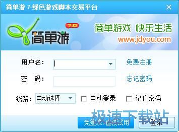注册简单游帐号教程