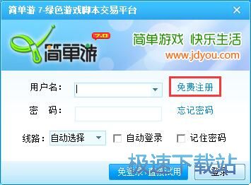 注册简单游帐号教程