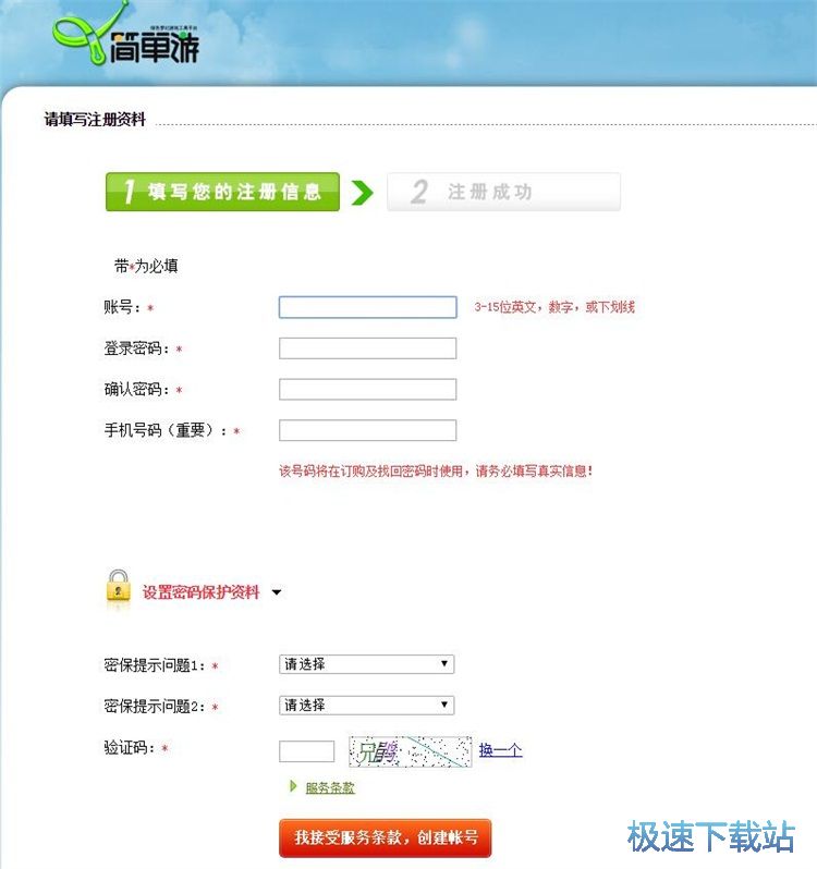 注册简单游帐号教程