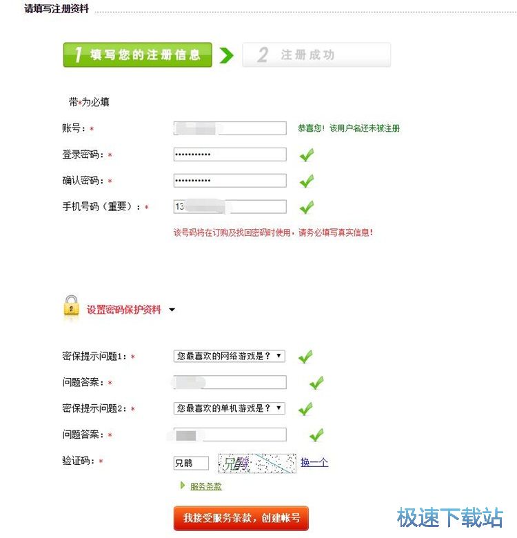 注册简单游帐号教程