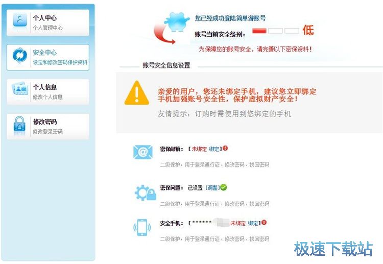 注册简单游帐号教程