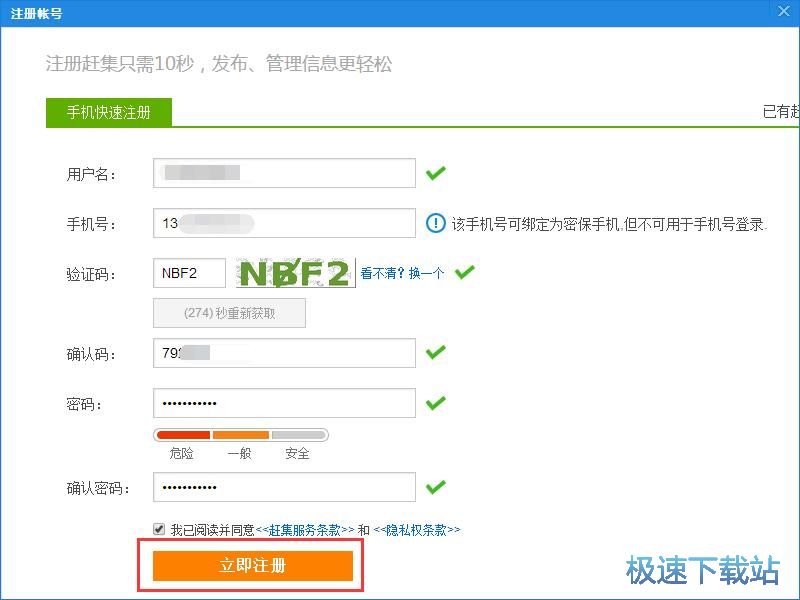 注册账号教程