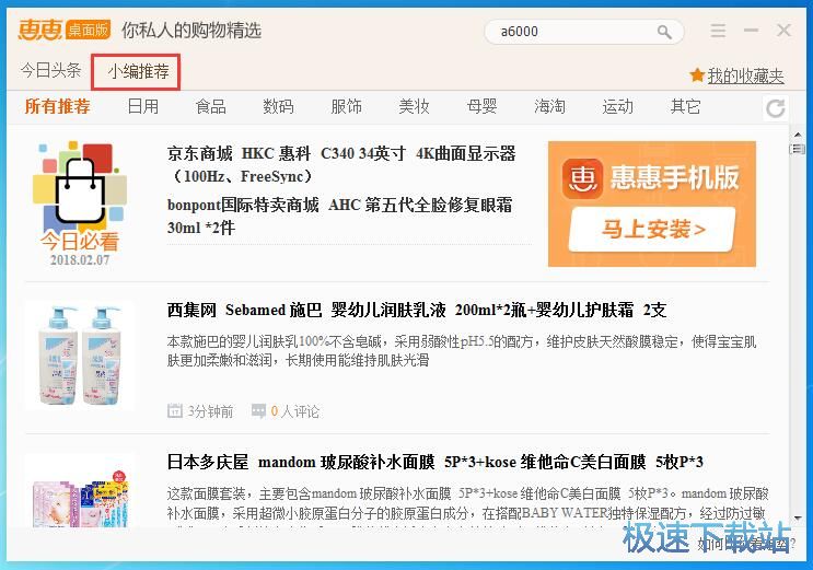 查看优惠信息教程