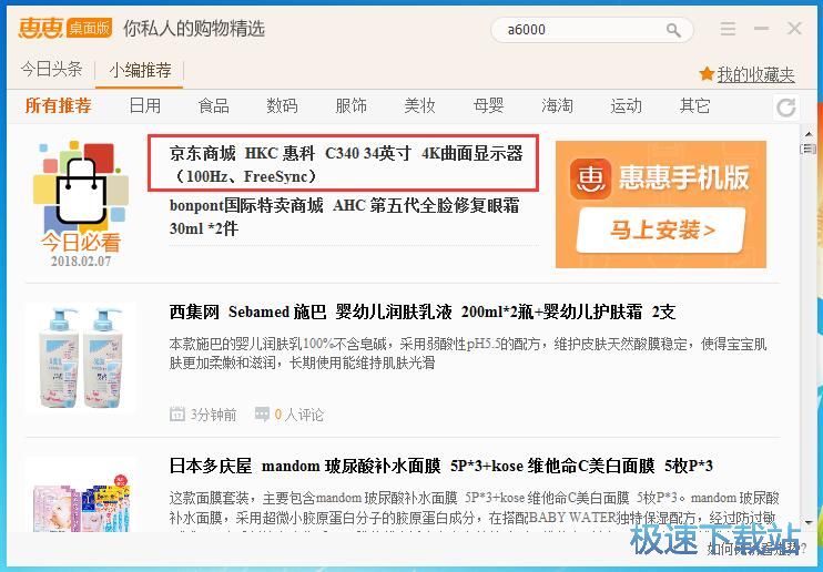 查看优惠信息教程