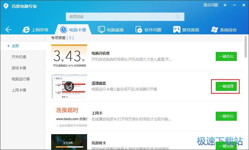 清理硬盘垃圾文件教程